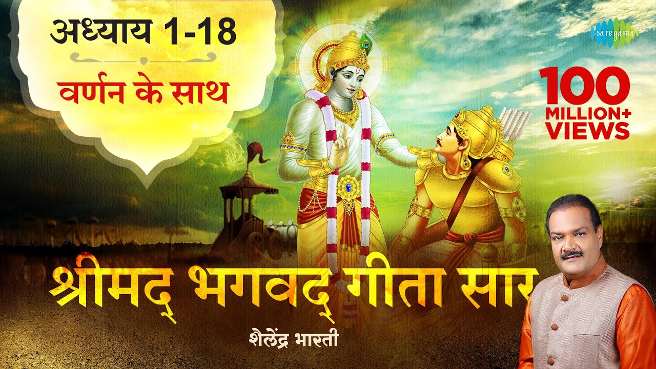 bhagawad-geeta