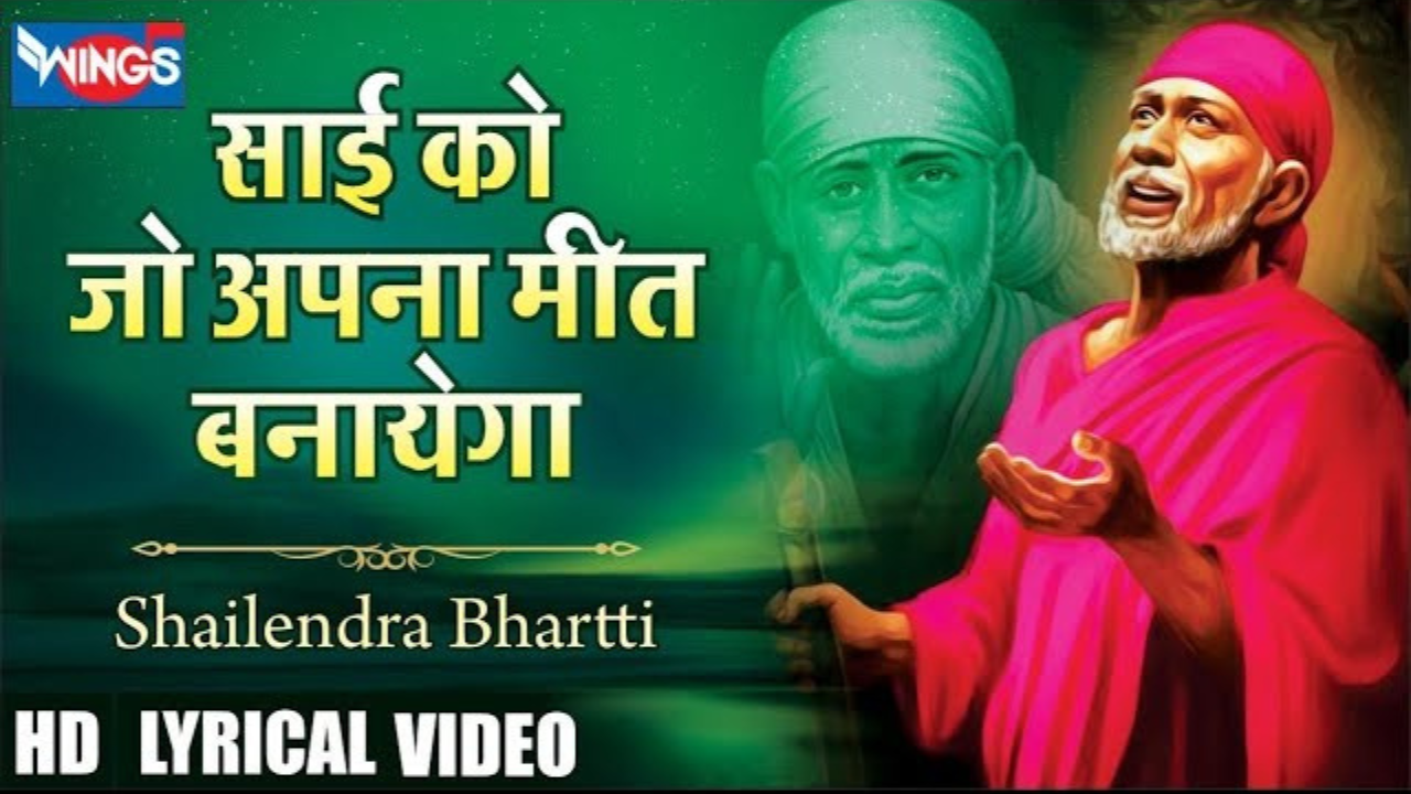 साई को जो अपना मीत बनायेंगा | Sai Ko Jo Apna Meet Banayanga | Sai Baba Bhajan | Sai Baba Songs