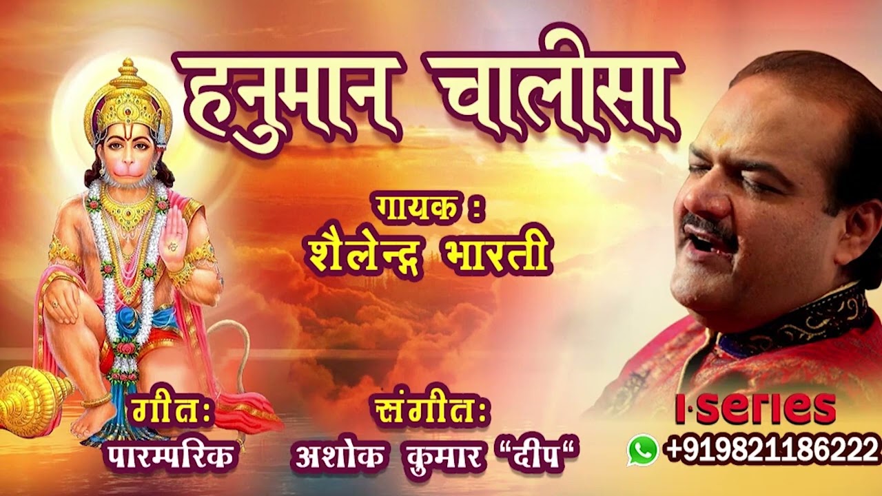 Hanuman Chalisa By Shailendra Bhartti