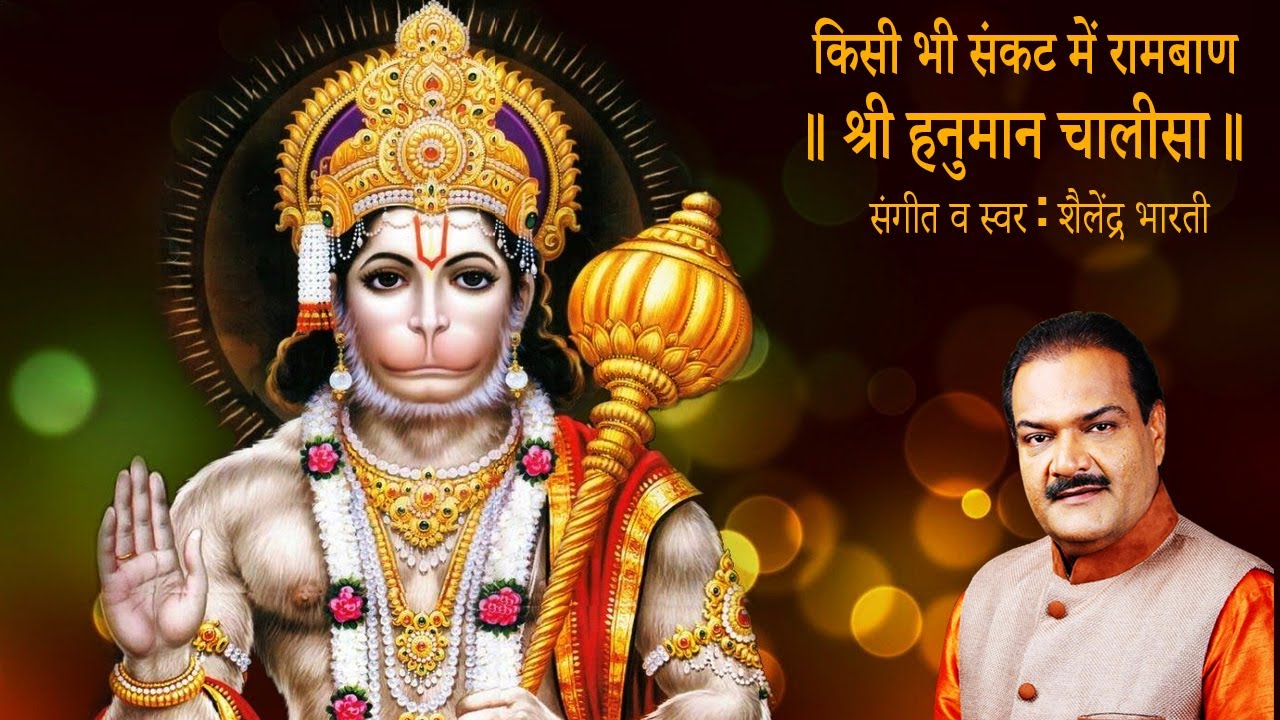 श्री हनुमान चालीसा