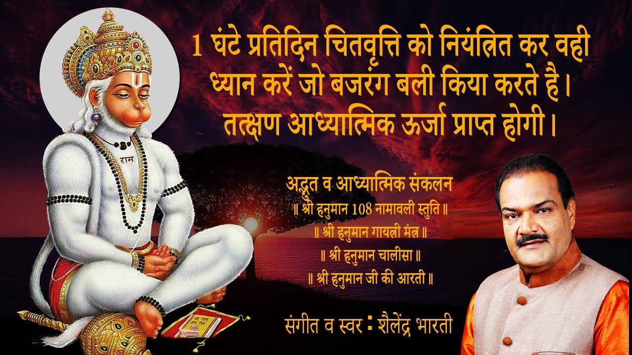 Hanuman Bhajan