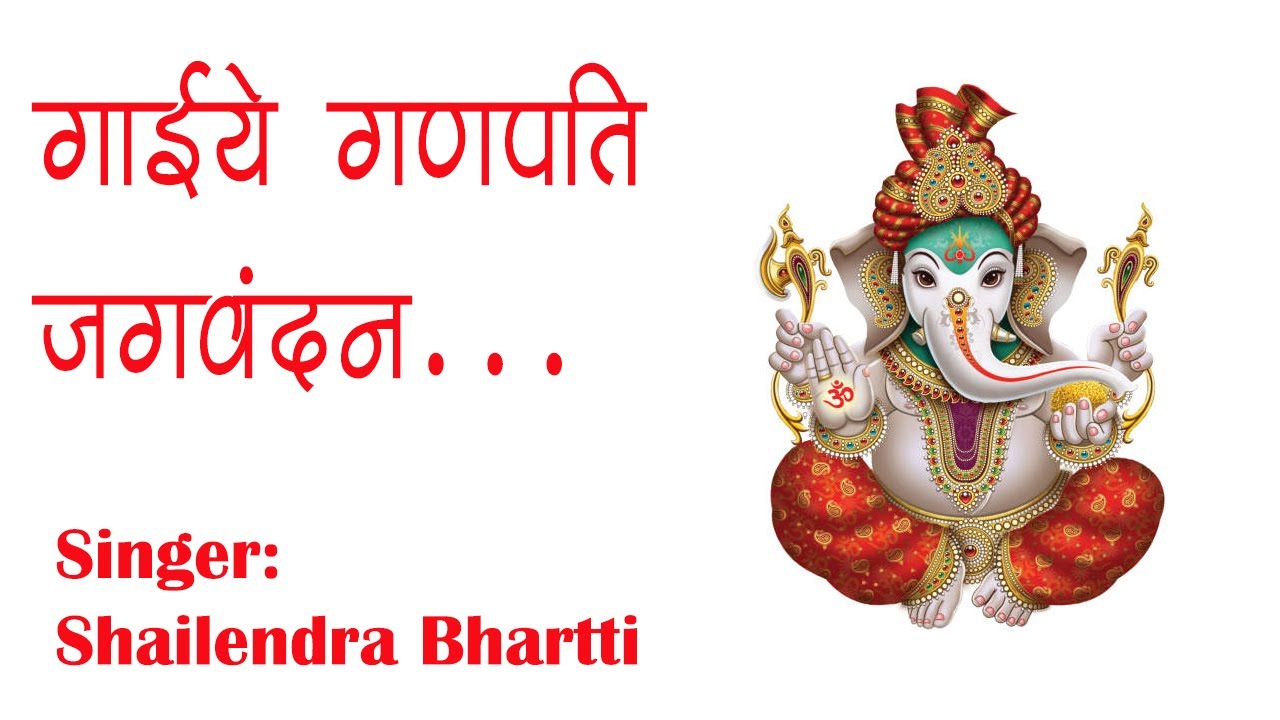 Beautiful & Fantastic Ganpati Bhajan