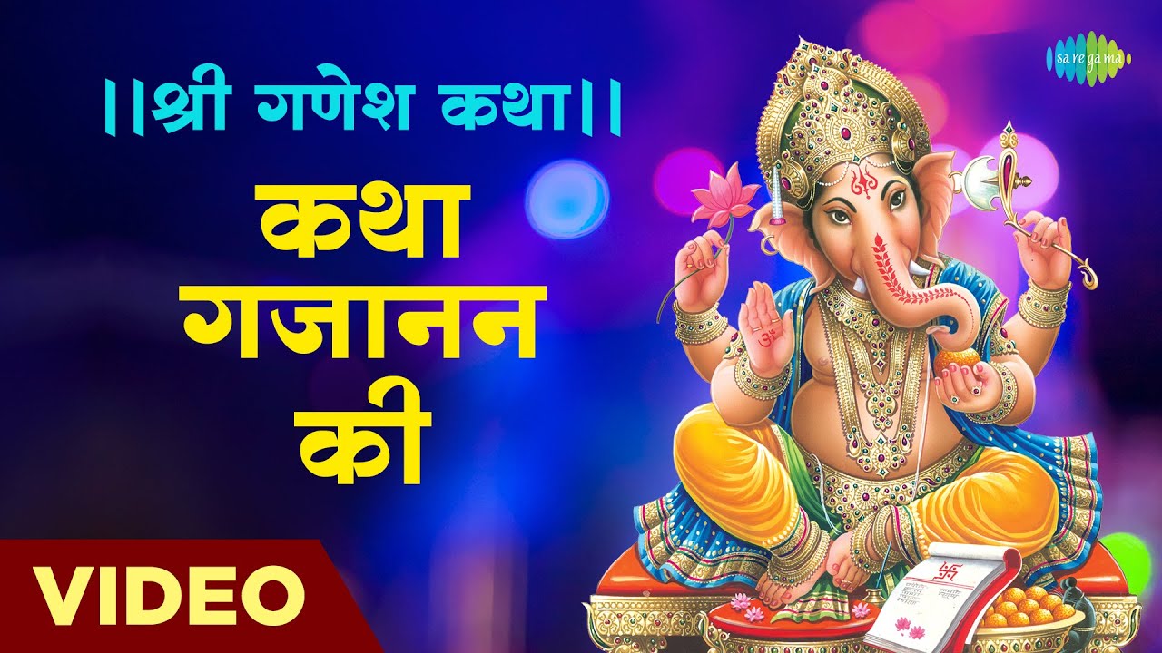 Shree Ganesh Katha
